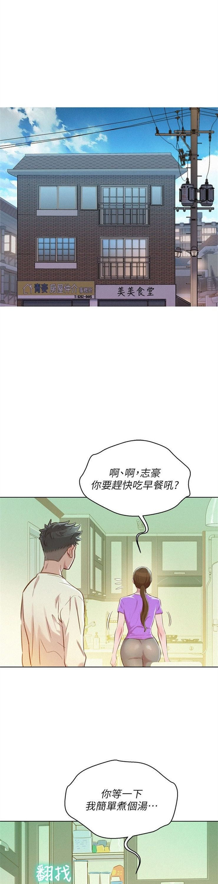 （週7）漂亮幹姐姐  1-95 中文翻譯 （更新中）全集