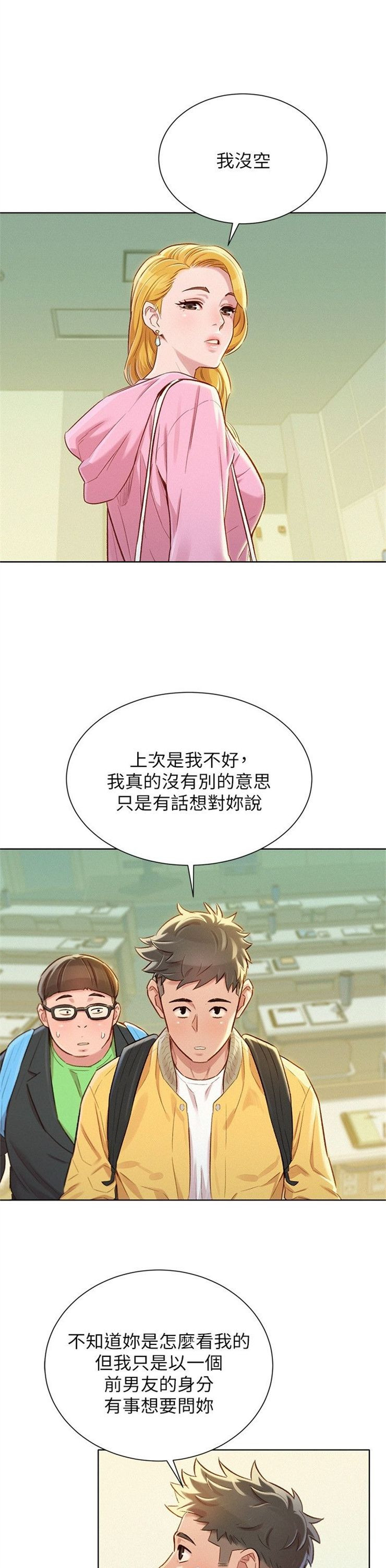 （週7）漂亮幹姐姐  1-95 中文翻譯 （更新中）全集