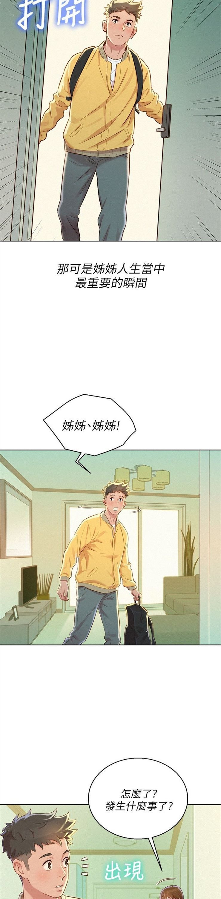 （週7）漂亮幹姐姐  1-95 中文翻譯 （更新中）全集