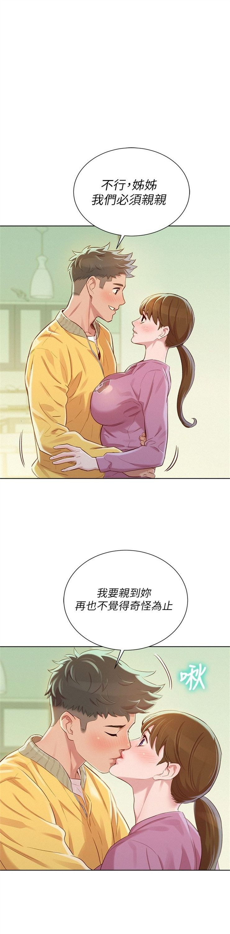 （週7）漂亮幹姐姐  1-95 中文翻譯 （更新中）全集