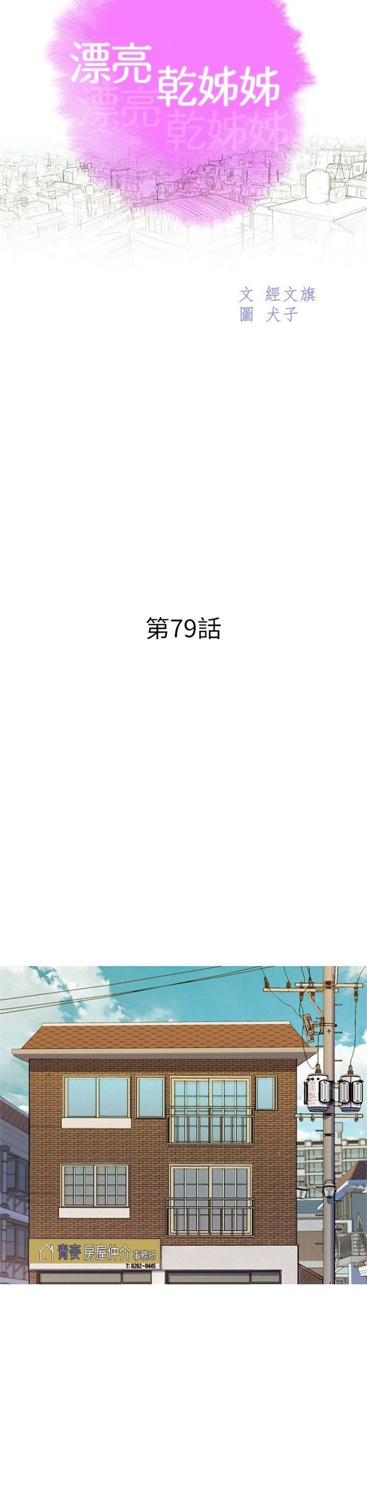 （週7）漂亮幹姐姐  1-95 中文翻譯 （更新中）全集