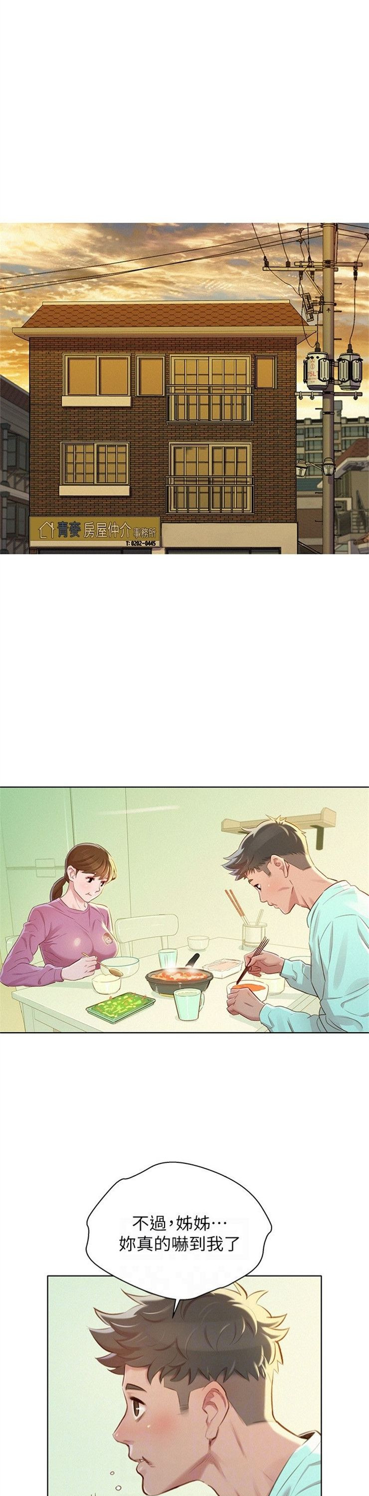 （週7）漂亮幹姐姐  1-95 中文翻譯 （更新中）全集