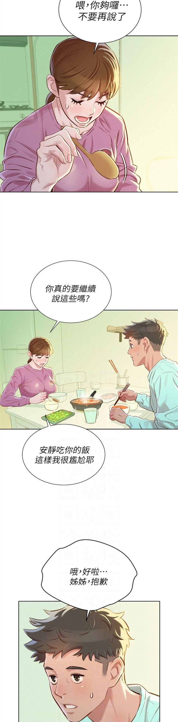 （週7）漂亮幹姐姐  1-95 中文翻譯 （更新中）全集