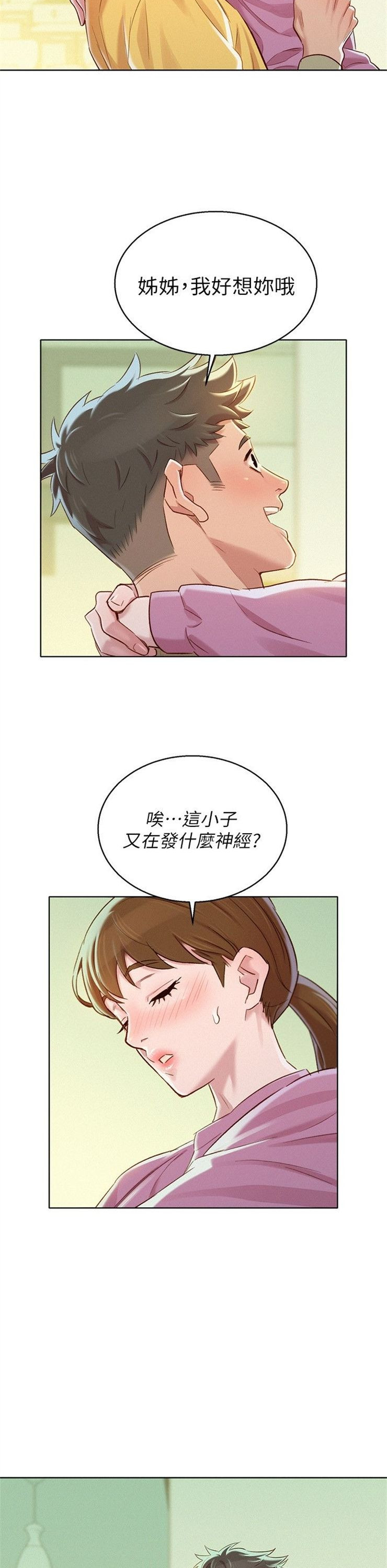 （週7）漂亮幹姐姐  1-95 中文翻譯 （更新中）全集