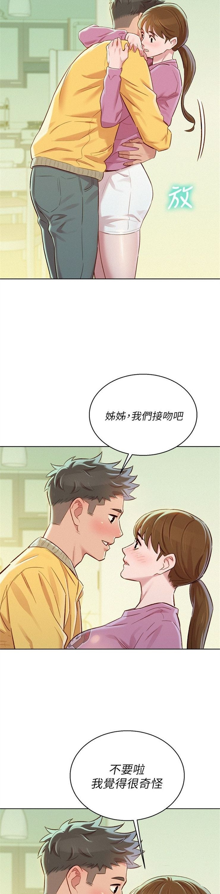 （週7）漂亮幹姐姐  1-95 中文翻譯 （更新中）全集