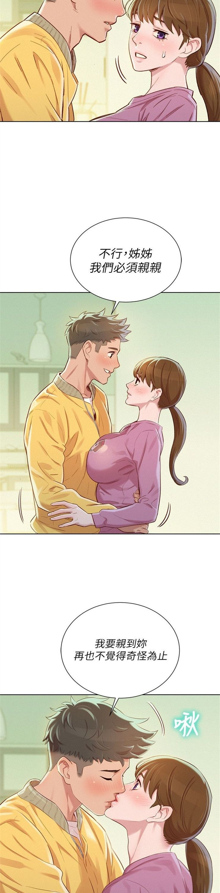 （週7）漂亮幹姐姐  1-95 中文翻譯 （更新中）全集