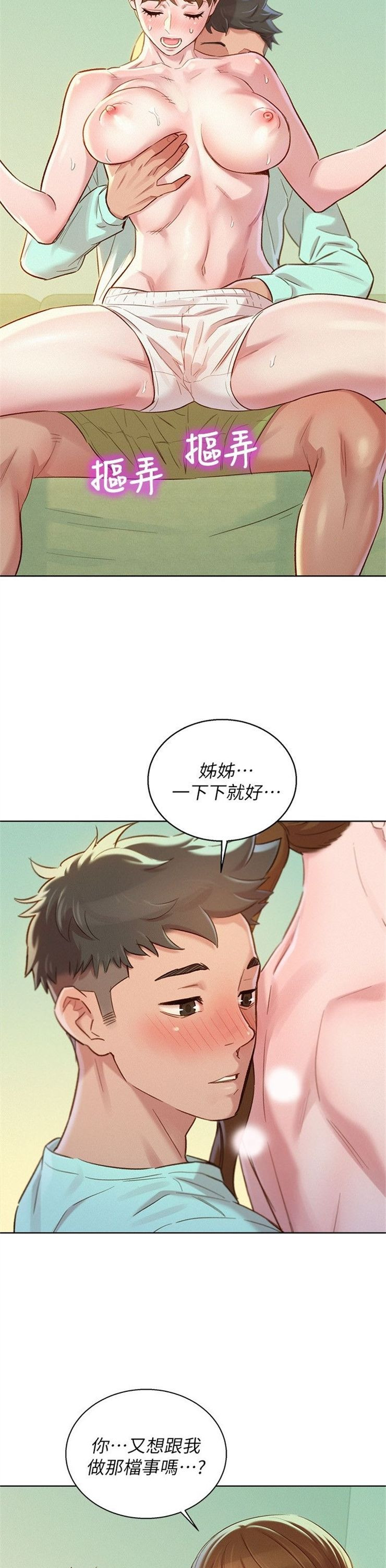 （週7）漂亮幹姐姐  1-95 中文翻譯 （更新中）全集