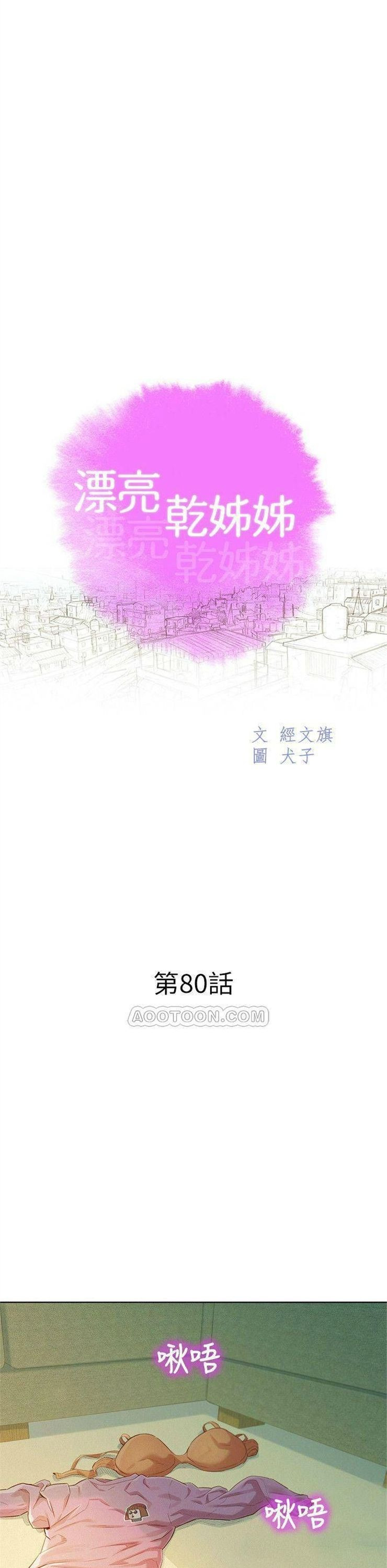 （週7）漂亮幹姐姐  1-95 中文翻譯 （更新中）全集