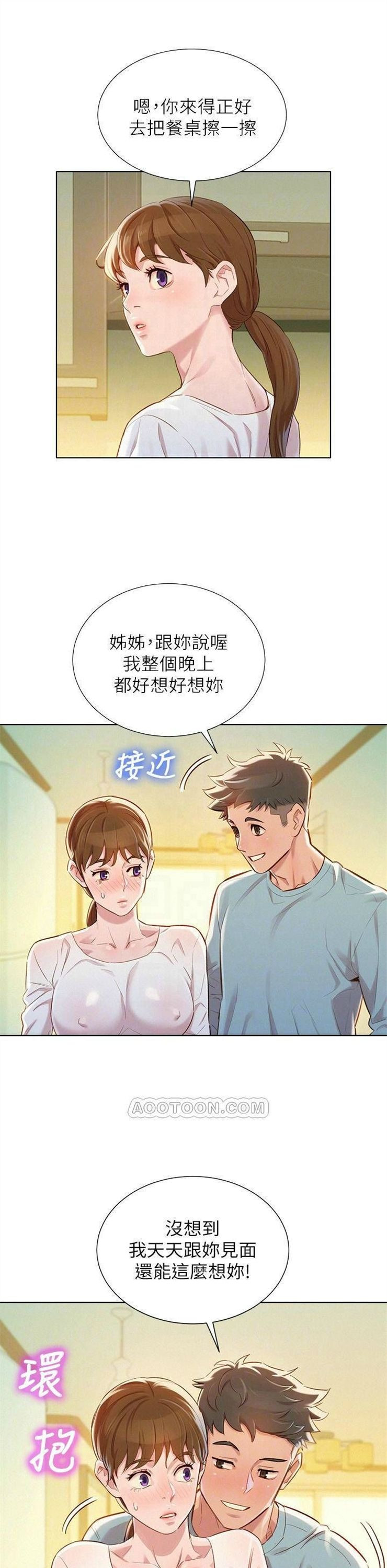 （週7）漂亮幹姐姐  1-95 中文翻譯 （更新中）全集