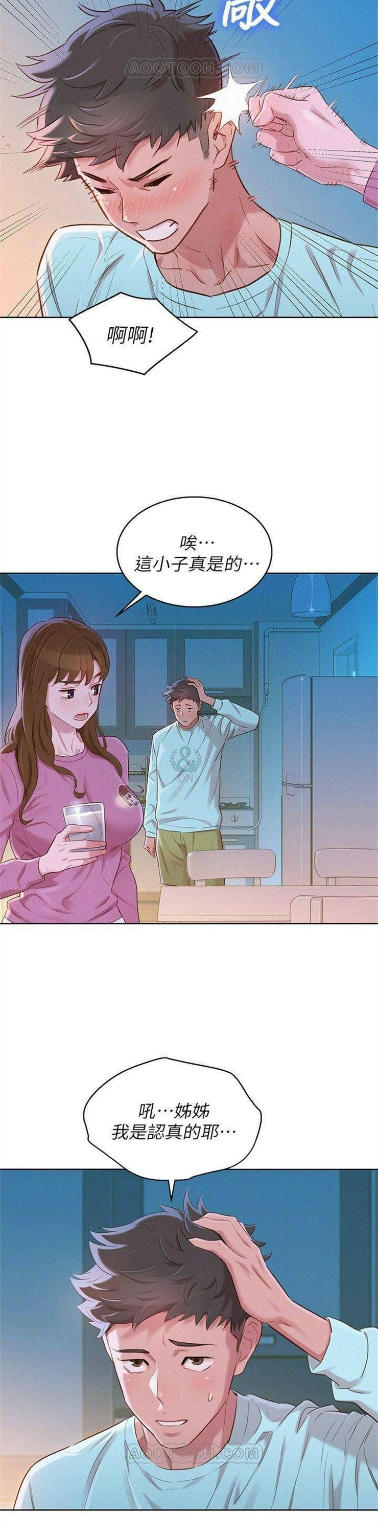 （週7）漂亮幹姐姐  1-95 中文翻譯 （更新中）全集