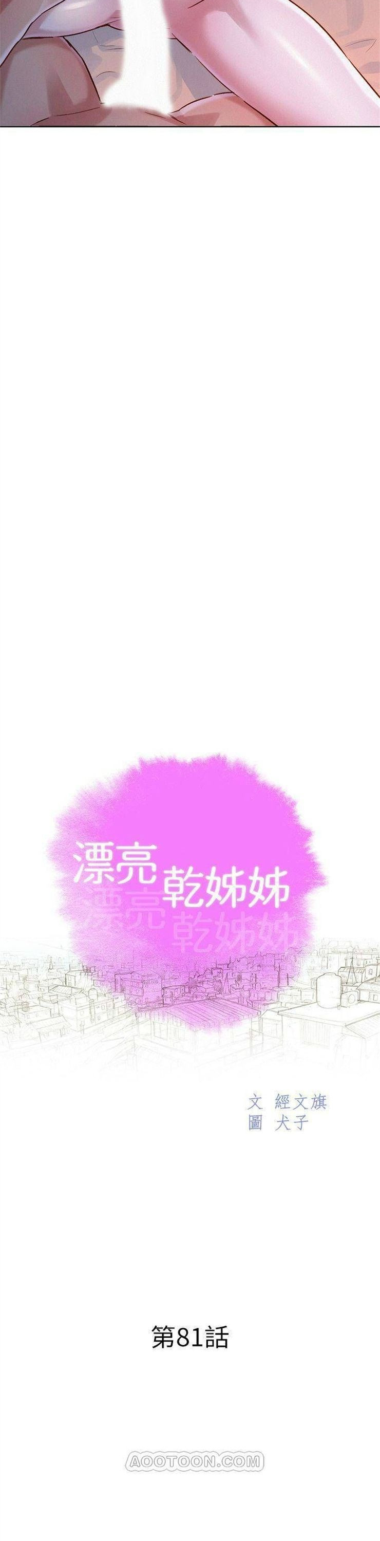 （週7）漂亮幹姐姐  1-95 中文翻譯 （更新中）全集