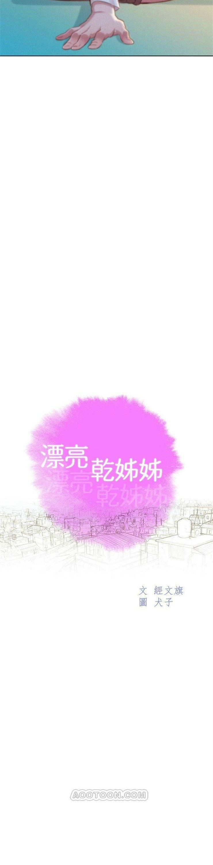 （週7）漂亮幹姐姐  1-95 中文翻譯 （更新中）全集