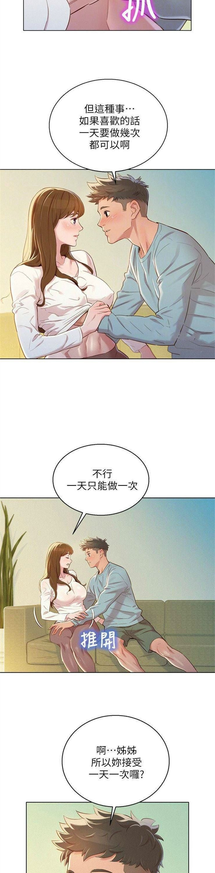 （週7）漂亮幹姐姐  1-95 中文翻譯 （更新中）全集