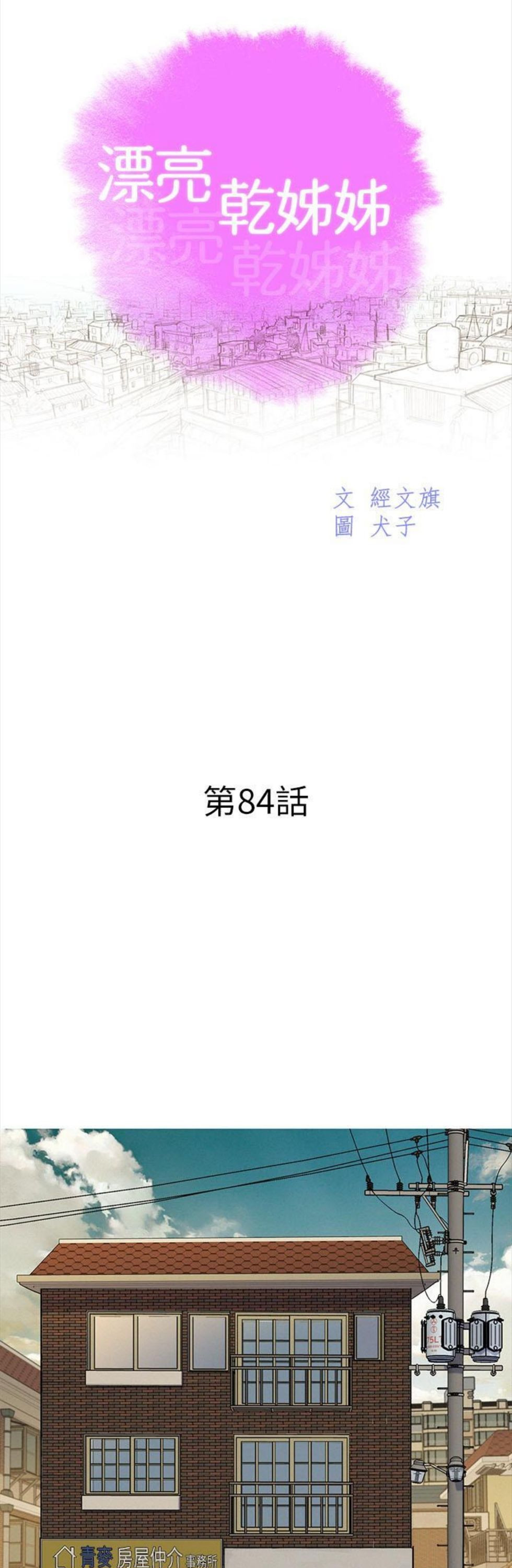 （週7）漂亮幹姐姐  1-95 中文翻譯 （更新中）全集