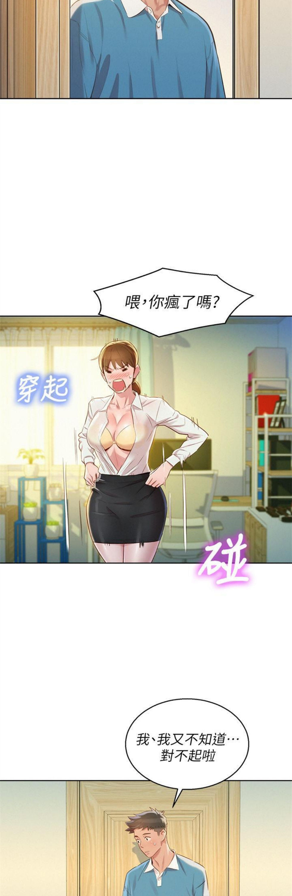 （週7）漂亮幹姐姐  1-95 中文翻譯 （更新中）全集