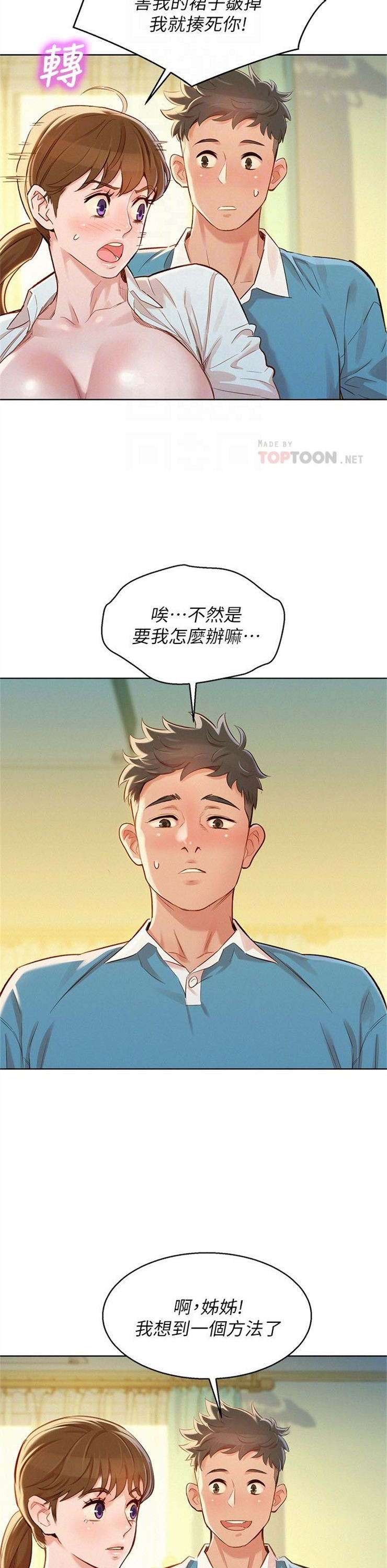 （週7）漂亮幹姐姐  1-95 中文翻譯 （更新中）全集