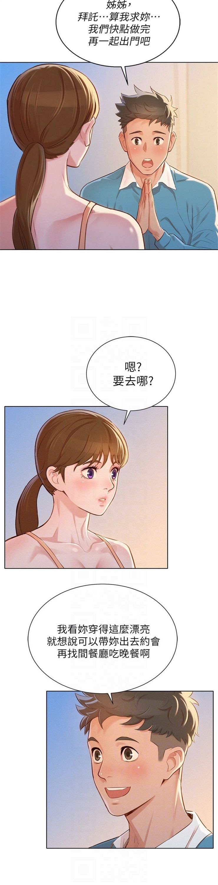 （週7）漂亮幹姐姐  1-95 中文翻譯 （更新中）全集