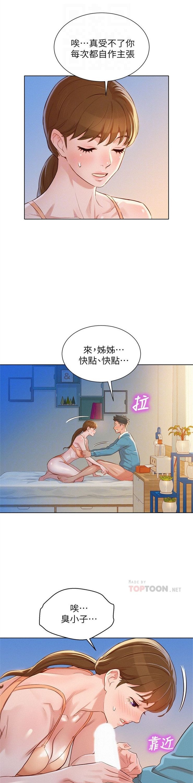 （週7）漂亮幹姐姐  1-95 中文翻譯 （更新中）全集