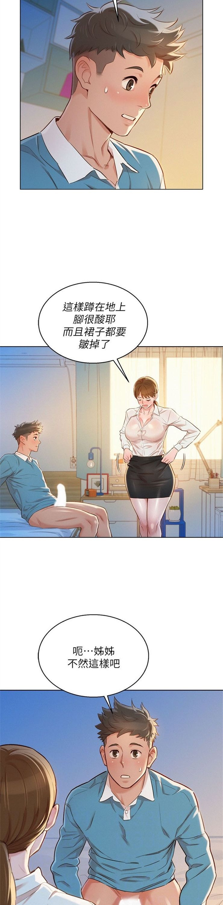 （週7）漂亮幹姐姐  1-95 中文翻譯 （更新中）全集