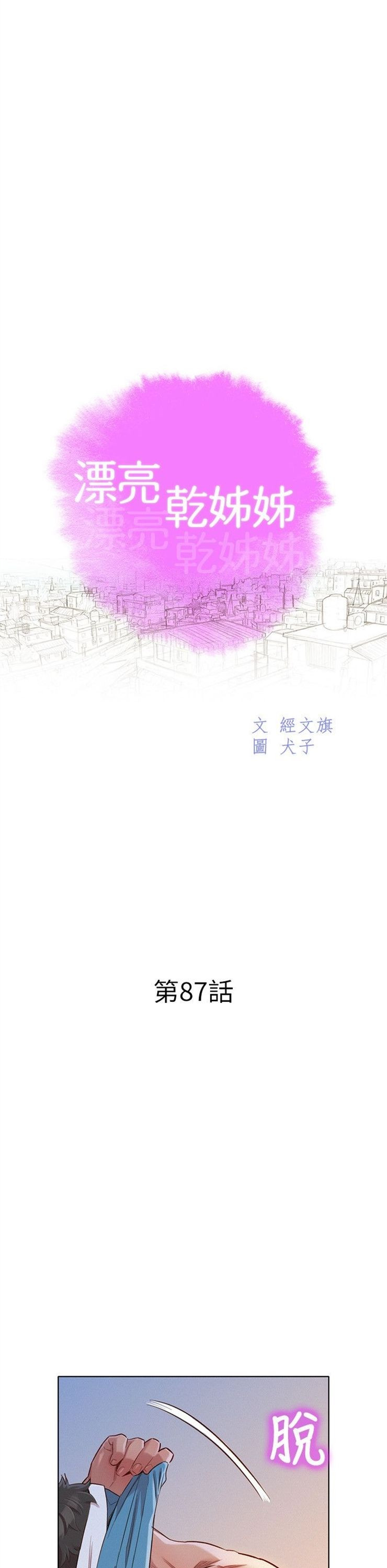 （週7）漂亮幹姐姐  1-95 中文翻譯 （更新中）全集