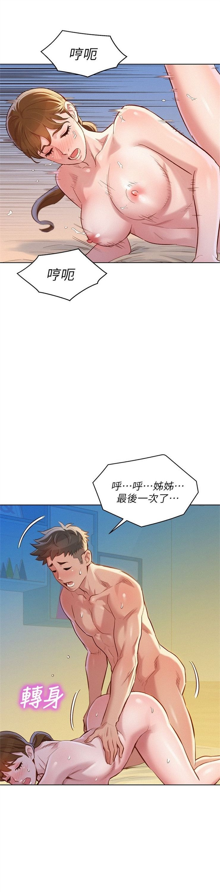 （週7）漂亮幹姐姐  1-95 中文翻譯 （更新中）全集