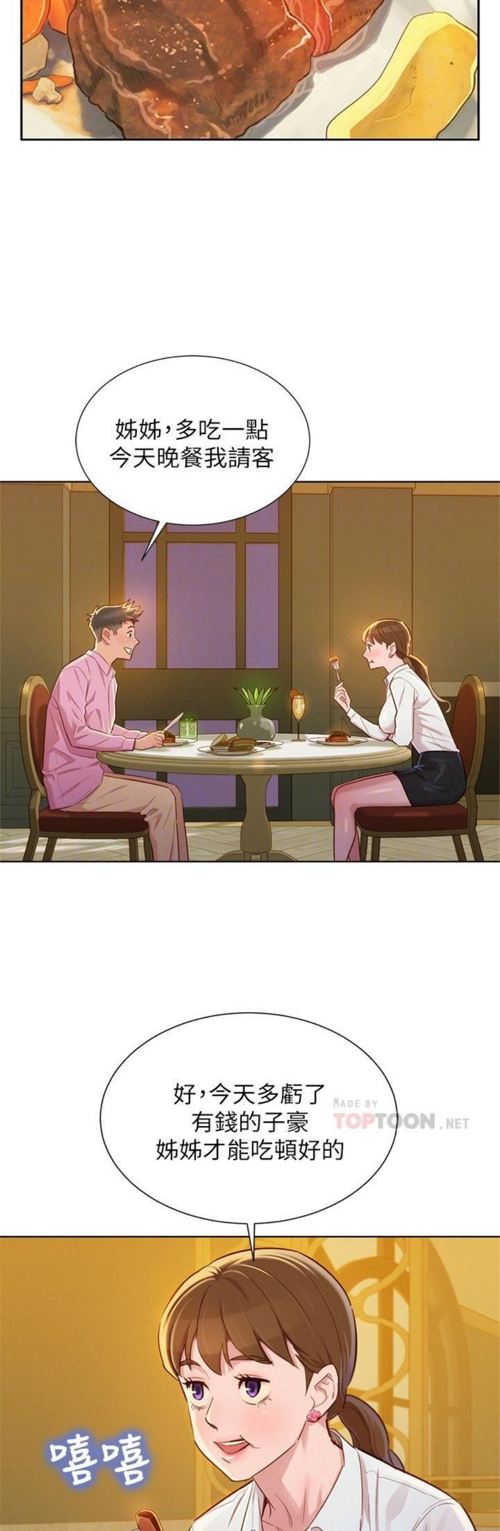 （週7）漂亮幹姐姐  1-95 中文翻譯 （更新中）全集