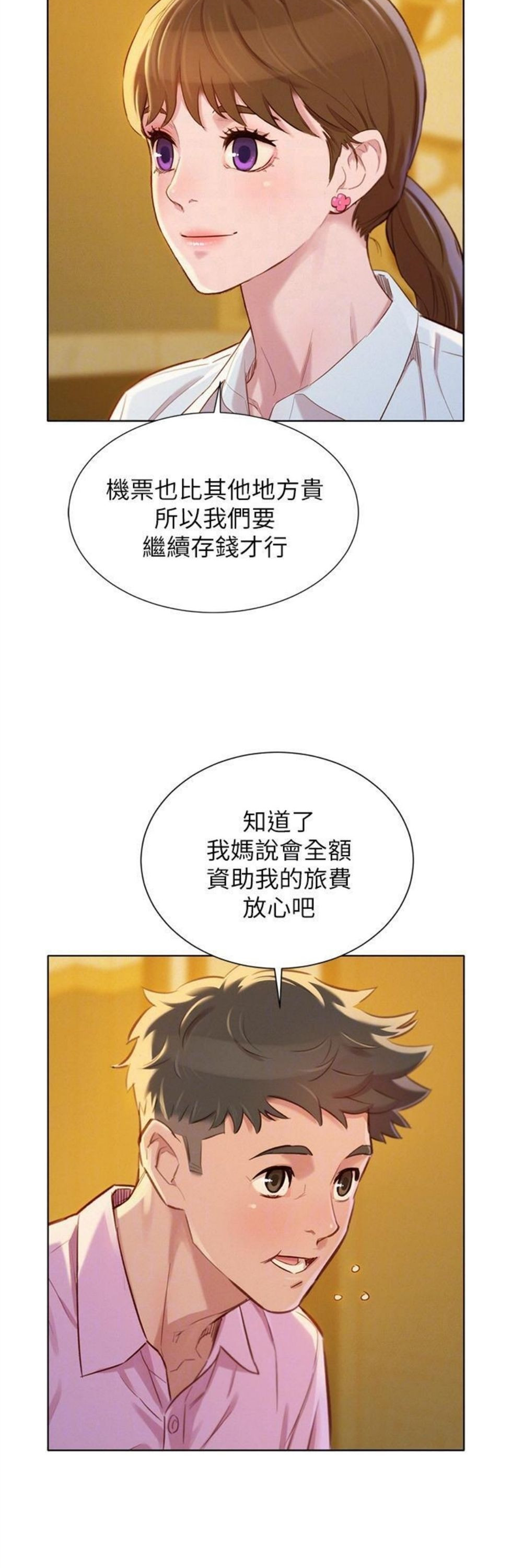 （週7）漂亮幹姐姐  1-95 中文翻譯 （更新中）全集