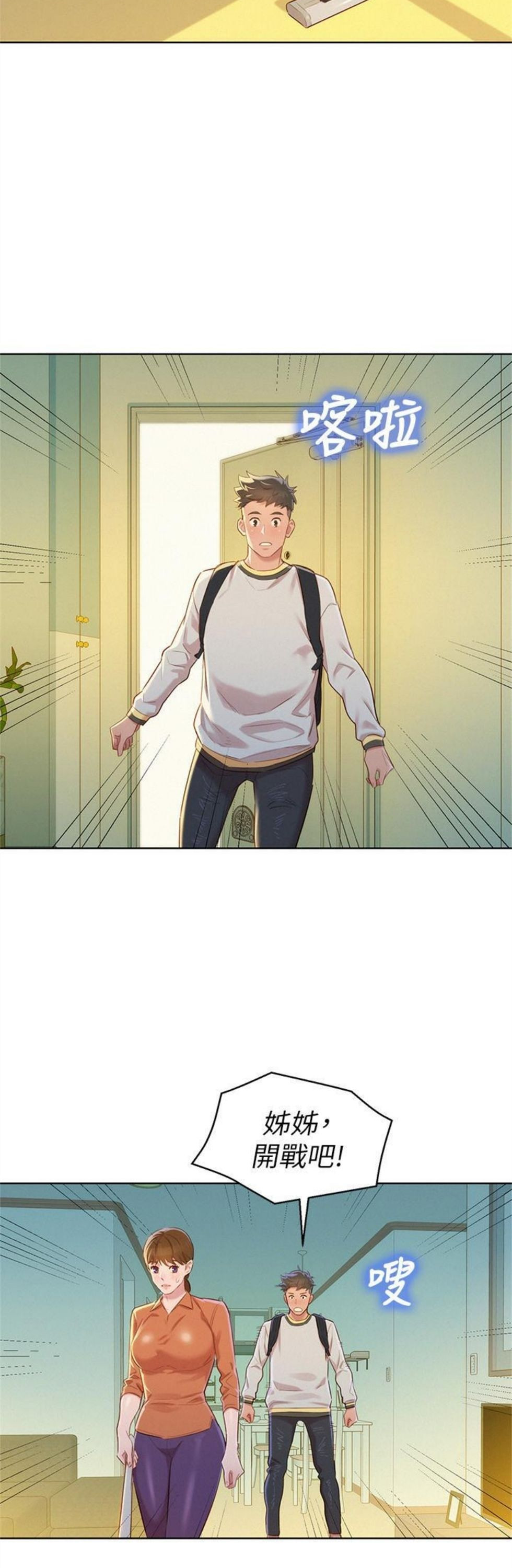 （週7）漂亮幹姐姐  1-95 中文翻譯 （更新中）全集