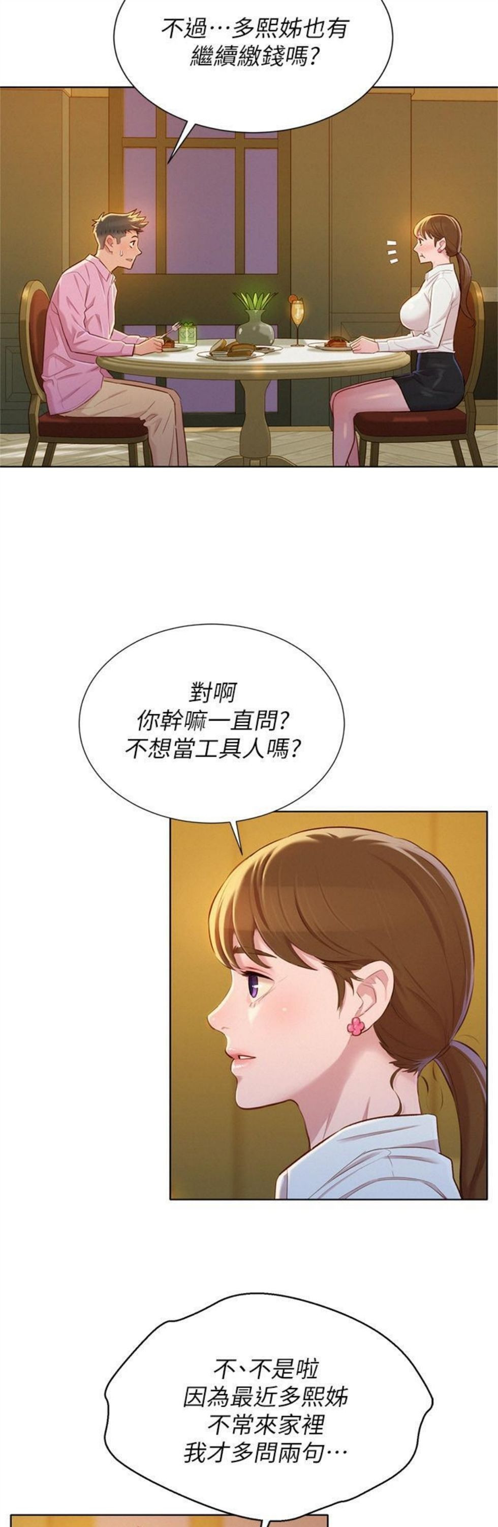 （週7）漂亮幹姐姐  1-95 中文翻譯 （更新中）全集