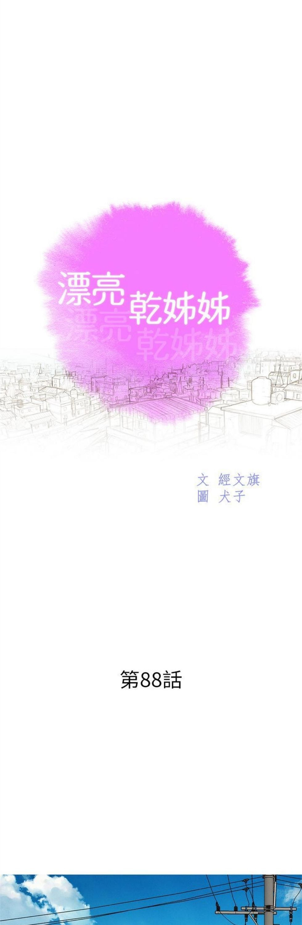 （週7）漂亮幹姐姐  1-95 中文翻譯 （更新中）全集