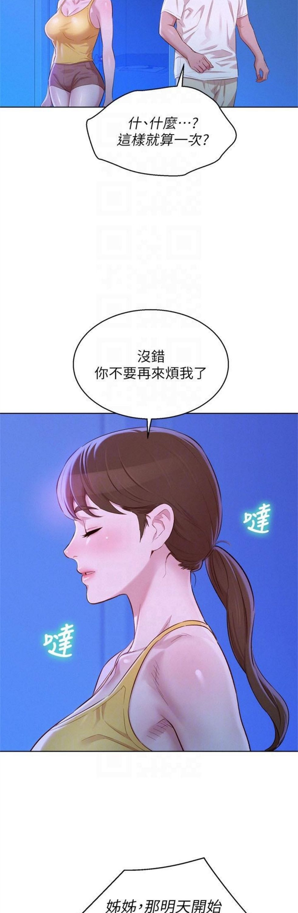 （週7）漂亮幹姐姐  1-95 中文翻譯 （更新中）全集