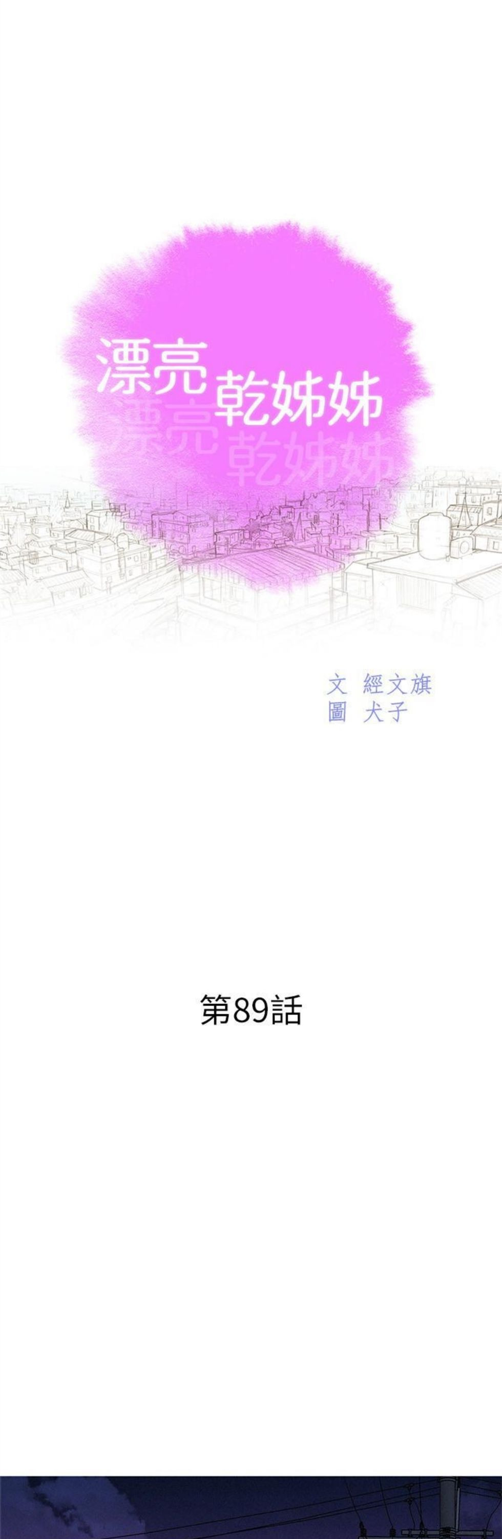 （週7）漂亮幹姐姐  1-95 中文翻譯 （更新中）全集