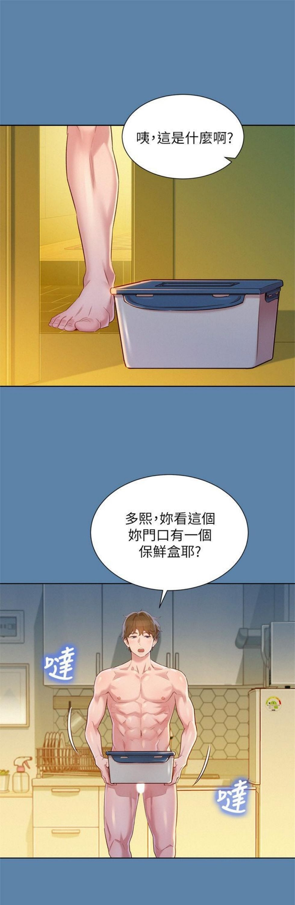 （週7）漂亮幹姐姐  1-95 中文翻譯 （更新中）全集