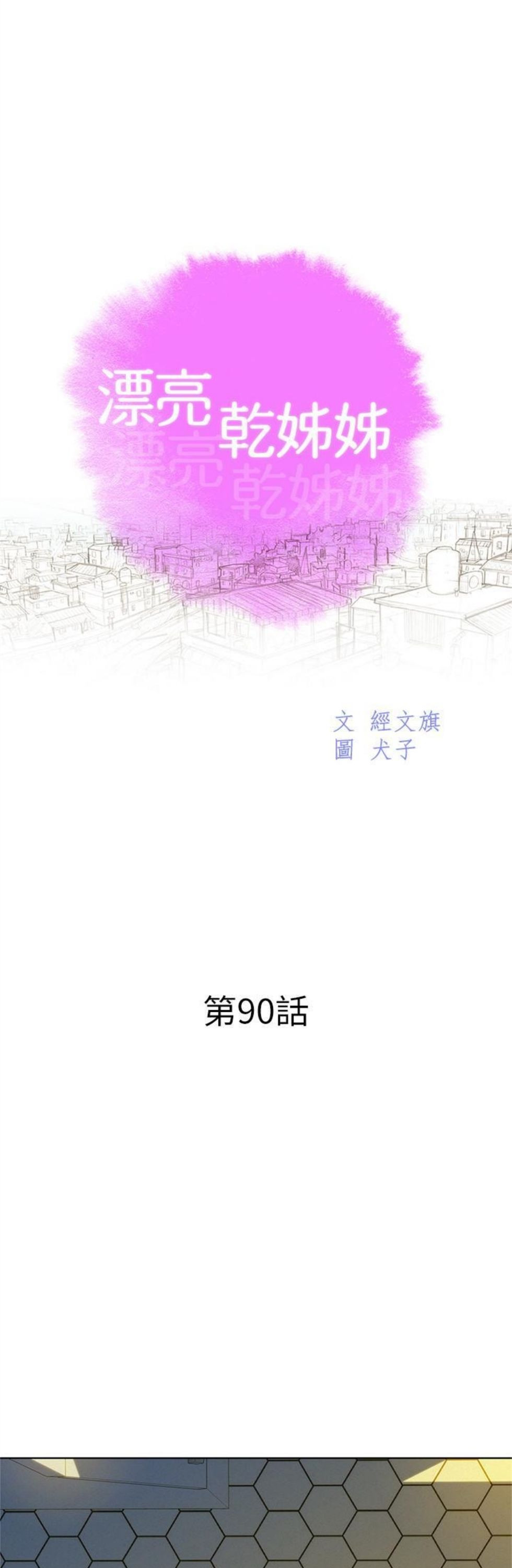 （週7）漂亮幹姐姐  1-95 中文翻譯 （更新中）全集