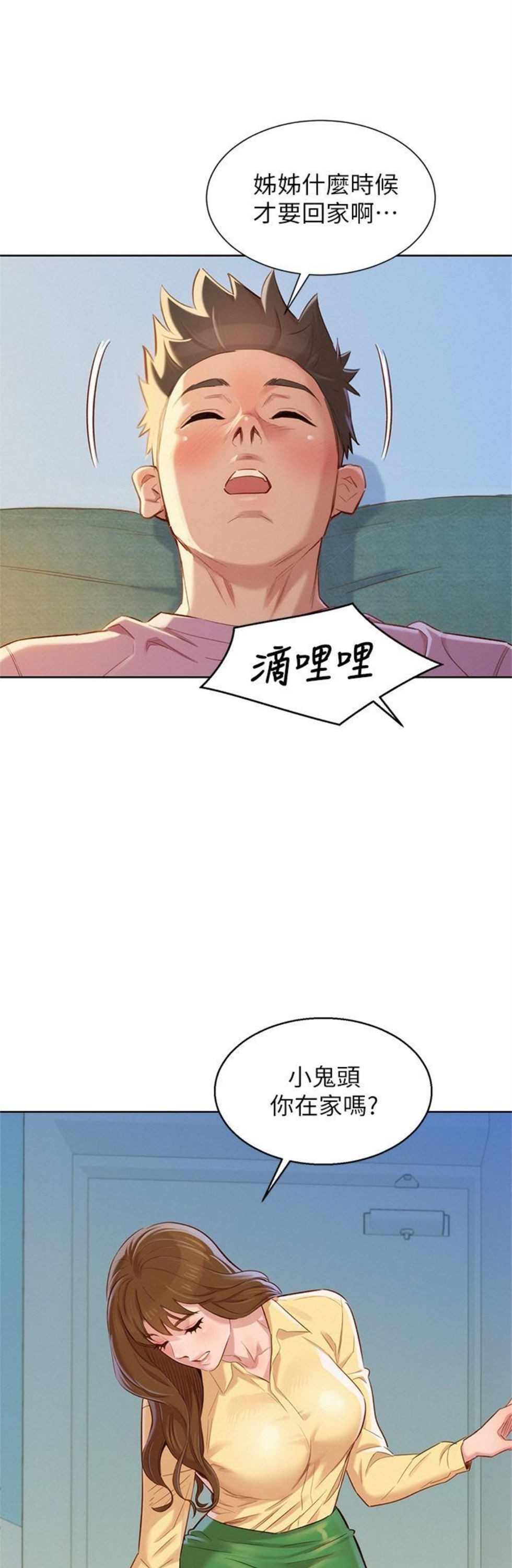 （週7）漂亮幹姐姐  1-95 中文翻譯 （更新中）全集