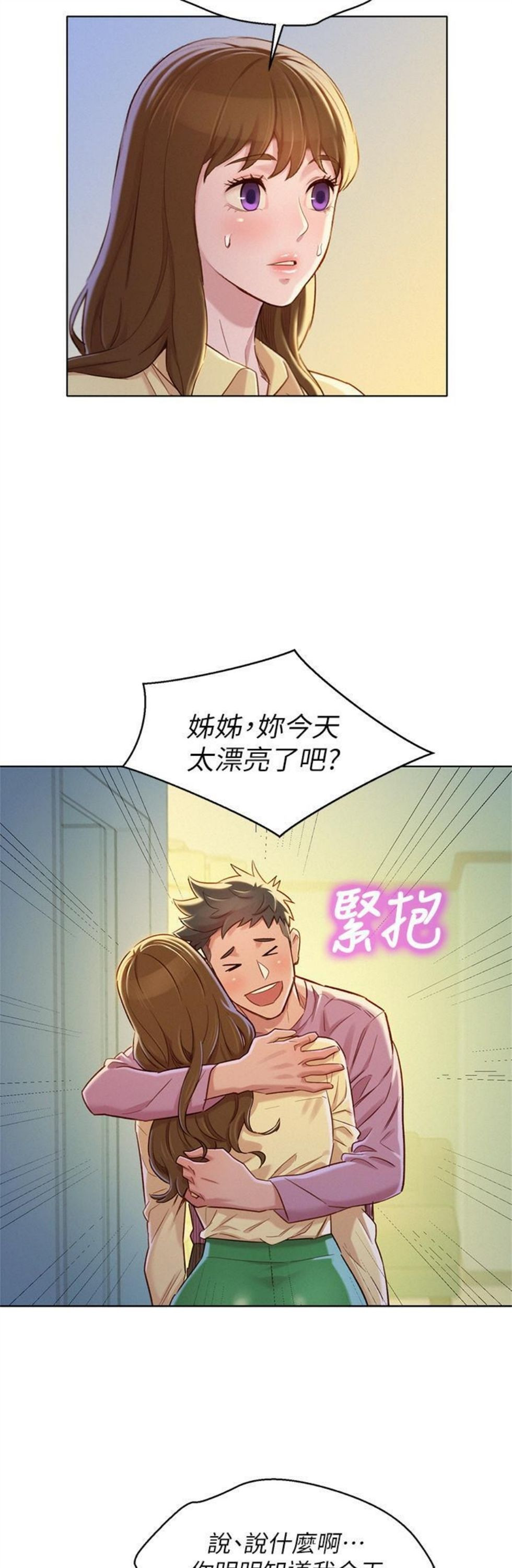 （週7）漂亮幹姐姐  1-95 中文翻譯 （更新中）全集