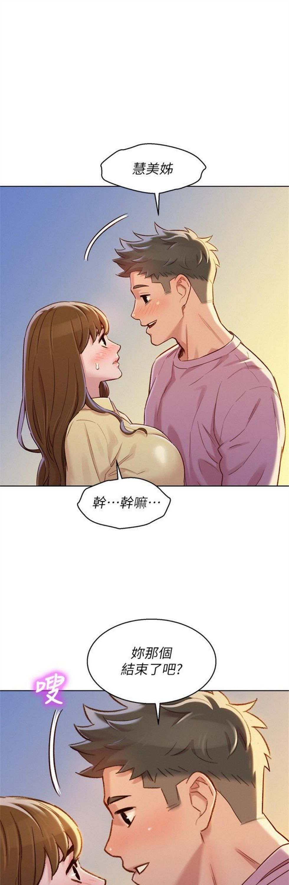 （週7）漂亮幹姐姐  1-95 中文翻譯 （更新中）全集