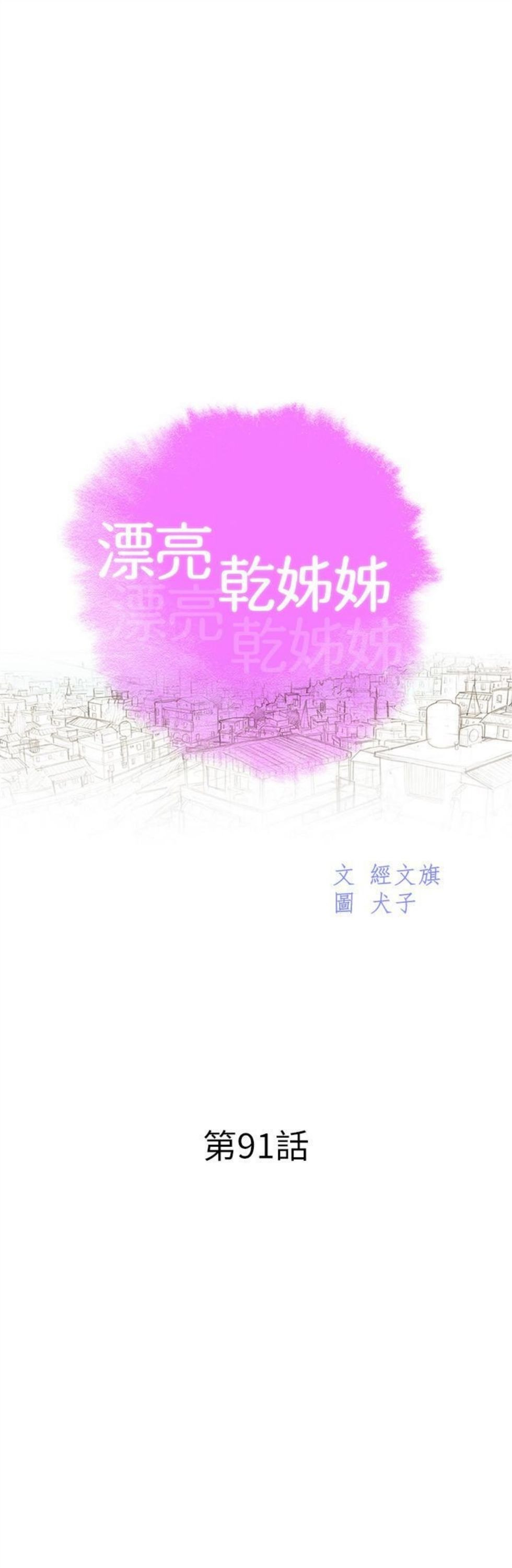 （週7）漂亮幹姐姐  1-95 中文翻譯 （更新中）全集