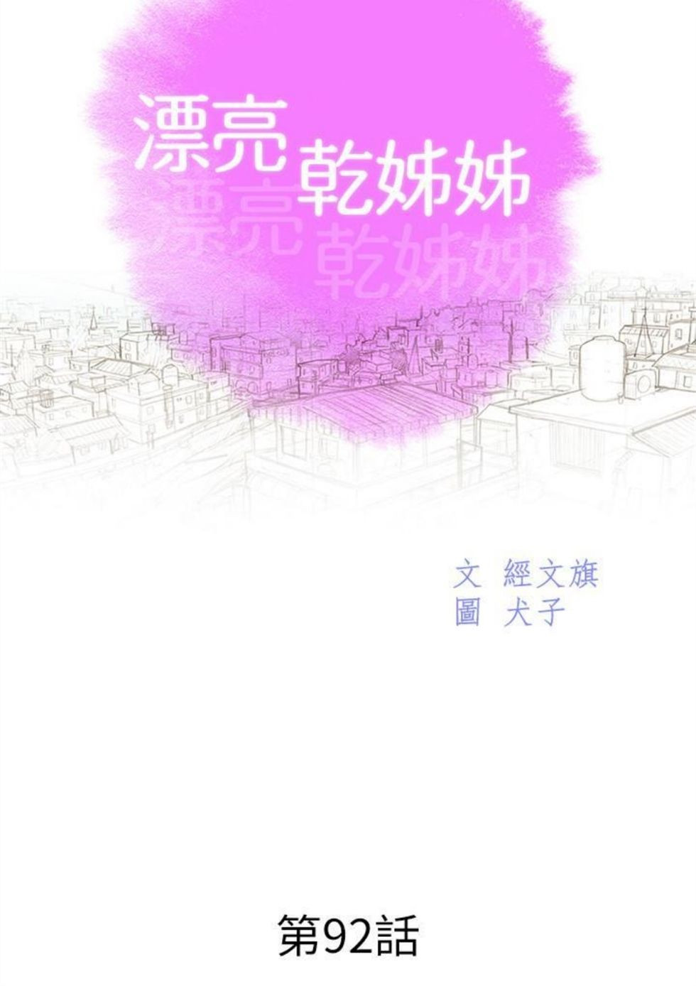 （週7）漂亮幹姐姐  1-95 中文翻譯 （更新中）全集