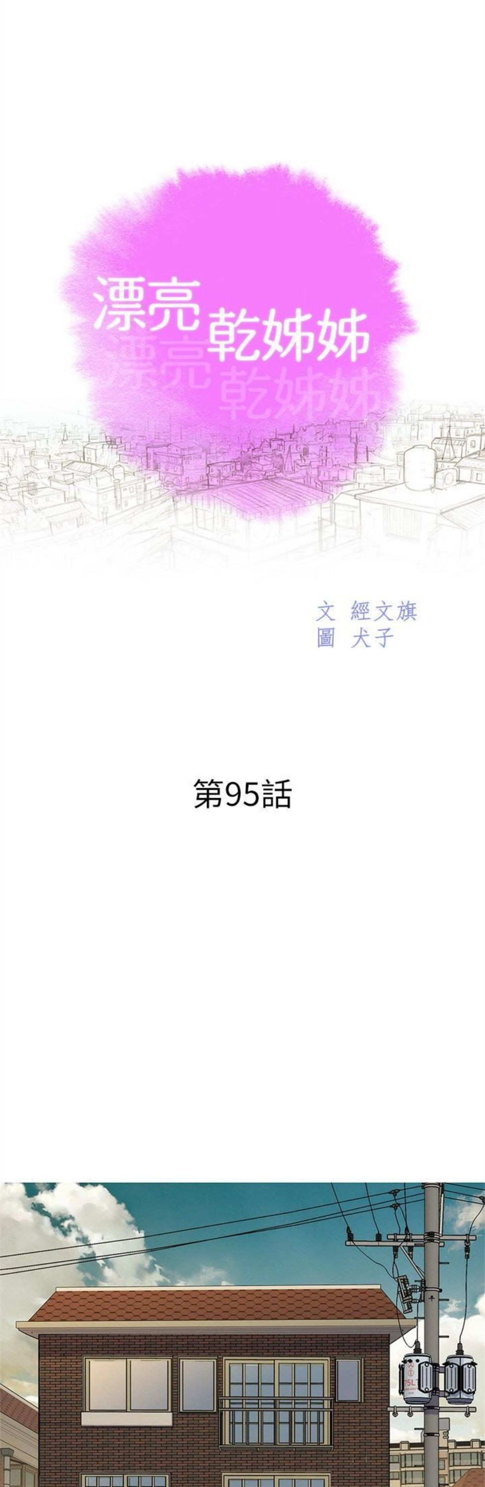 （週7）漂亮幹姐姐  1-95 中文翻譯 （更新中）全集