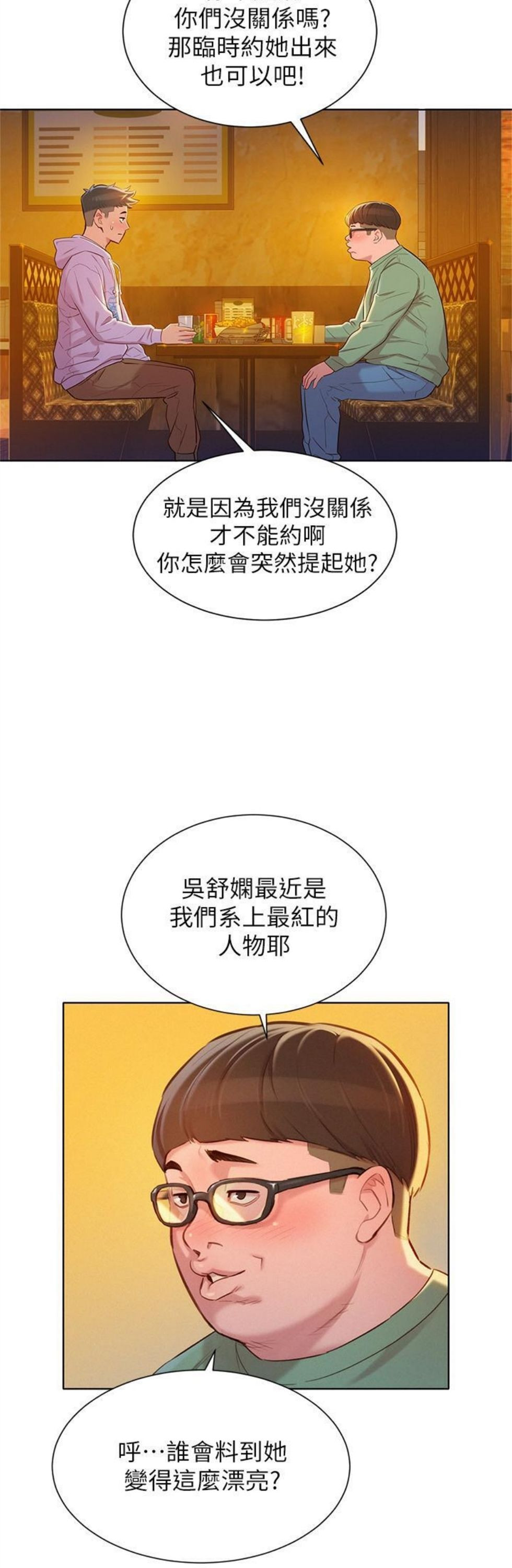 （週7）漂亮幹姐姐  1-95 中文翻譯 （更新中）全集