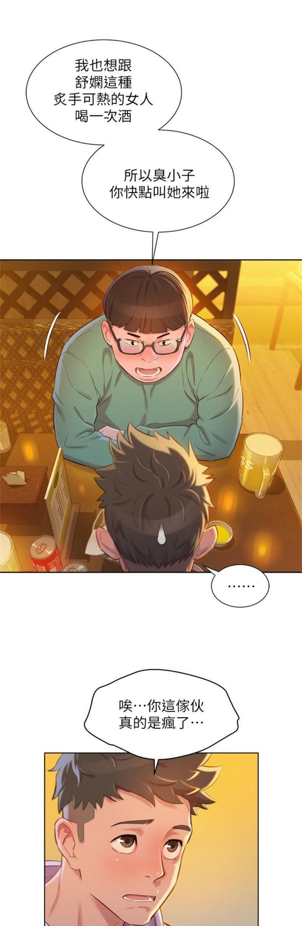 （週7）漂亮幹姐姐  1-95 中文翻譯 （更新中）全集