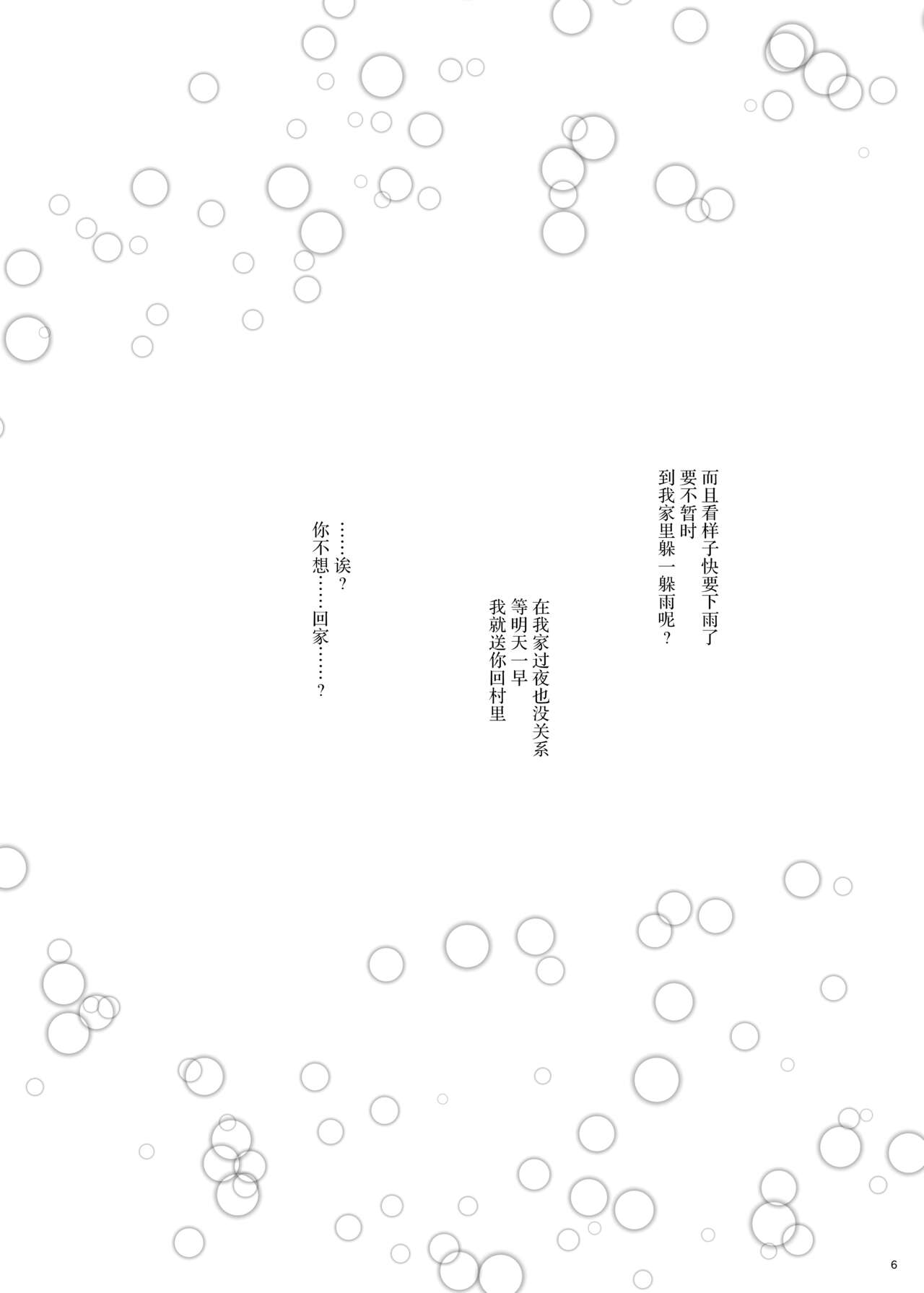 (Kouroumu 14) [Furafura Toxin (Arano Oki)] Semete Kono Ame ga Yamu made (Touhou Project) [Chinese] [白杨汉化组×手机个人汉化]全集