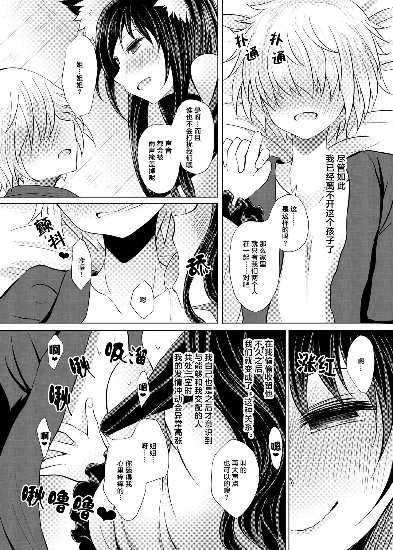 (Kouroumu 14) [Furafura Toxin (Arano Oki)] Semete Kono Ame ga Yamu made (Touhou Project) [Chinese] [白杨汉化组×手机个人汉化]全集