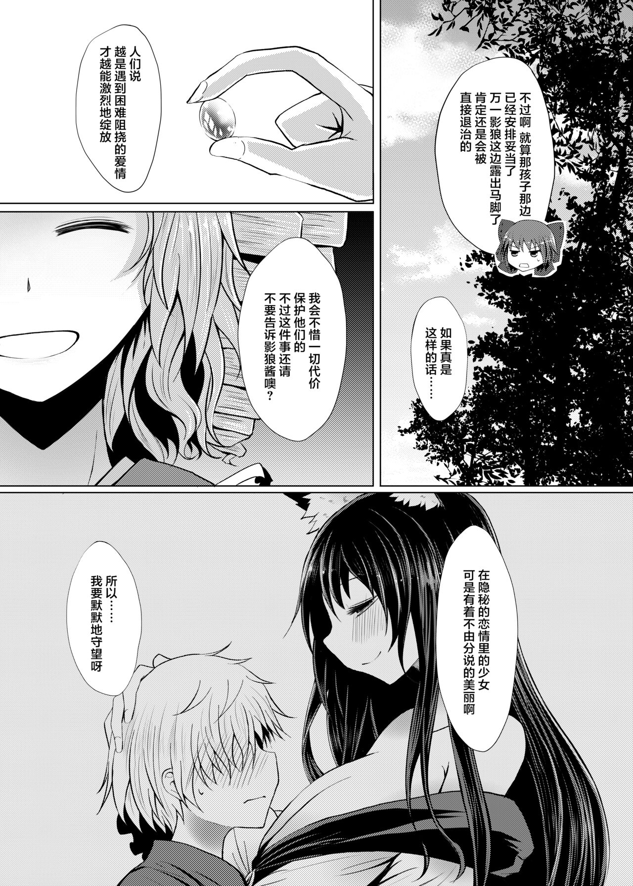 (Kouroumu 14) [Furafura Toxin (Arano Oki)] Semete Kono Ame ga Yamu made (Touhou Project) [Chinese] [白杨汉化组×手机个人汉化]全集