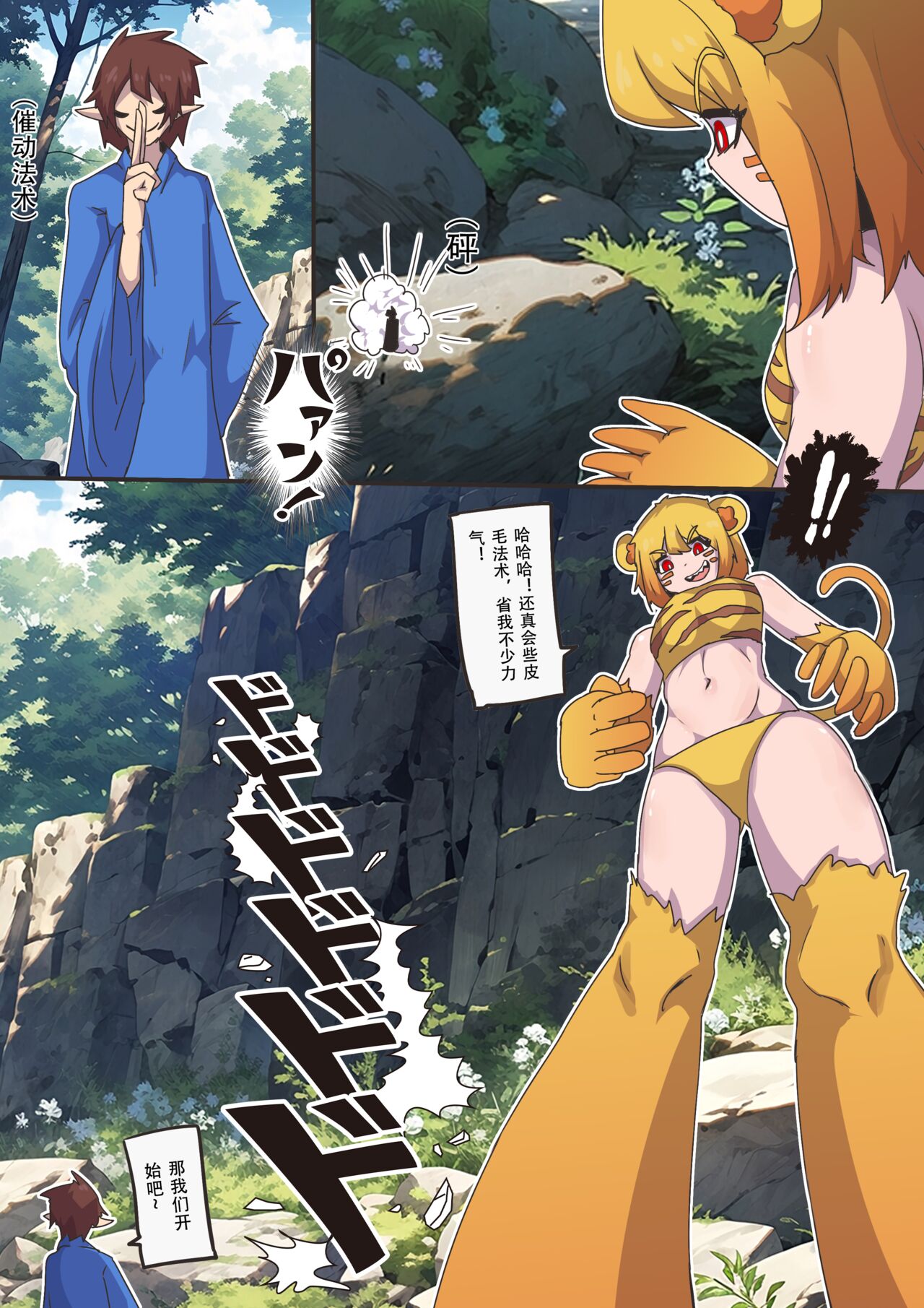 [PF画手] tiger girl vore全集