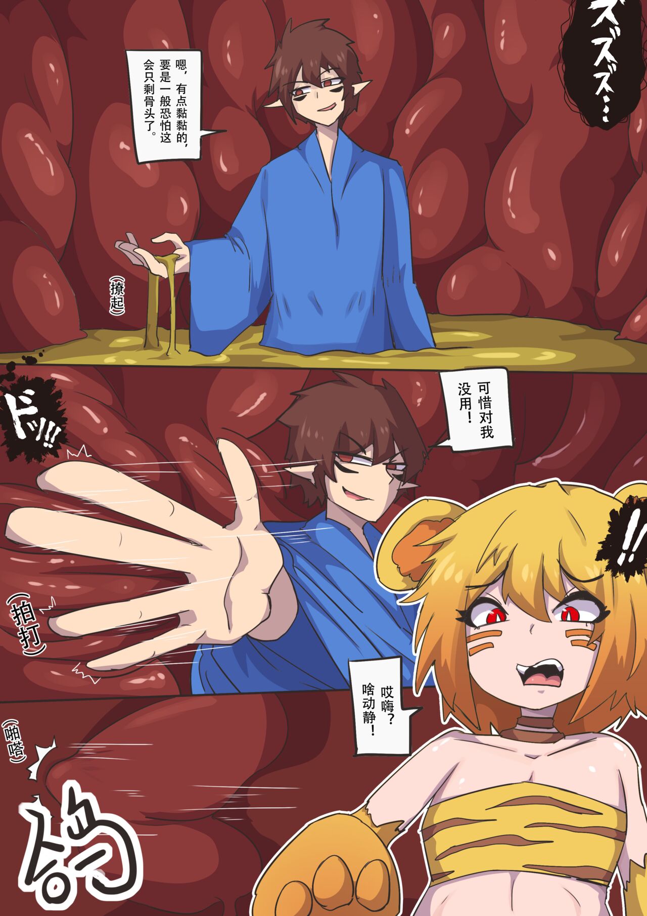 [PF画手] tiger girl vore全集