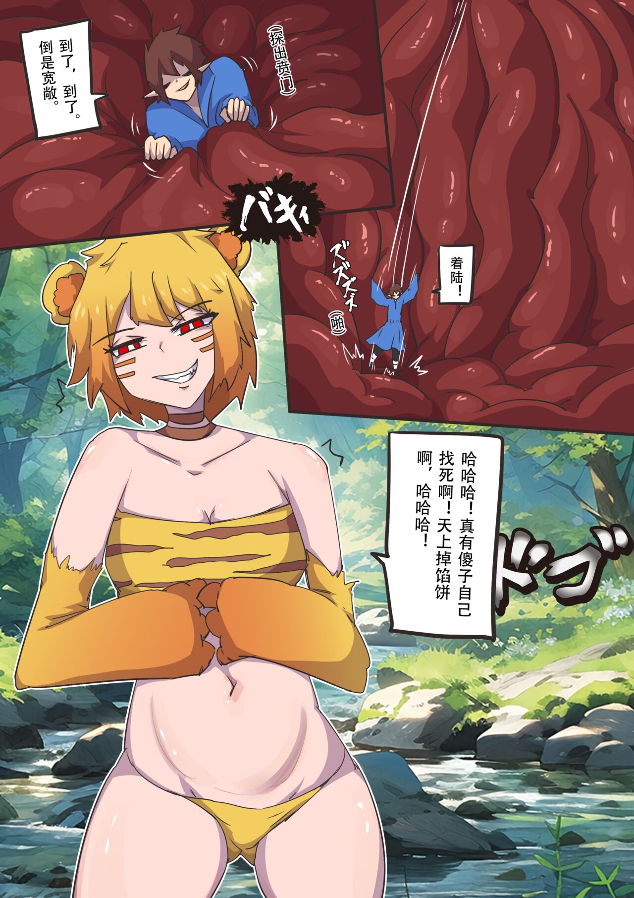 [PF画手] tiger girl vore全集