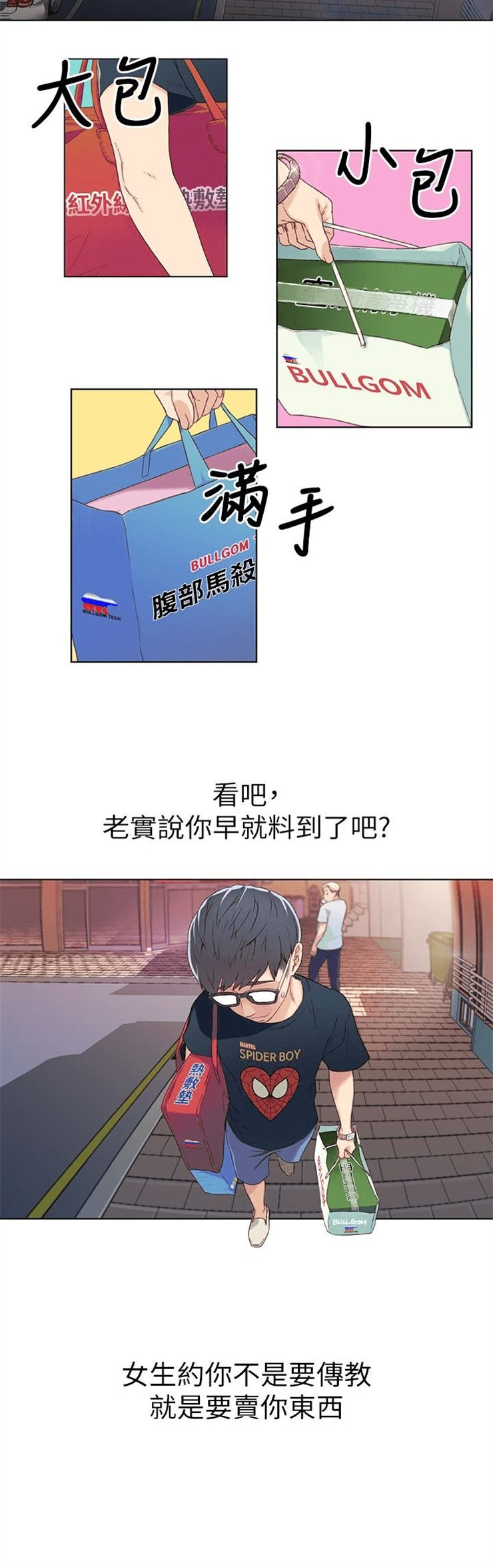 （週7）超導體魯蛇 1-32 中文翻譯（更新中）全集