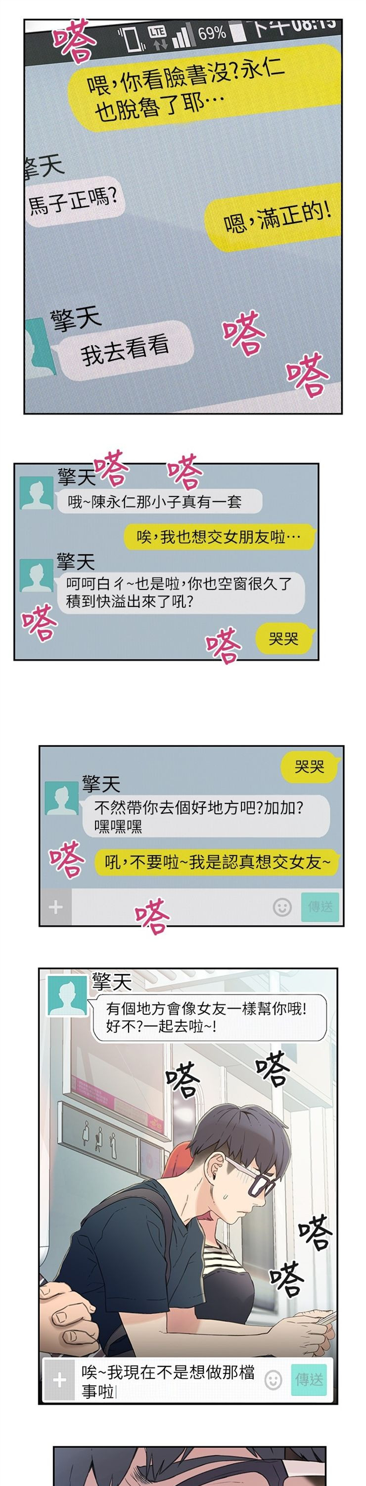 （週7）超導體魯蛇 1-32 中文翻譯（更新中）全集